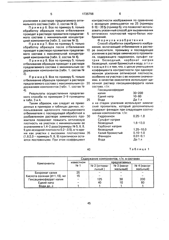 Способ обработки серебряного изображения (патент 1735798)