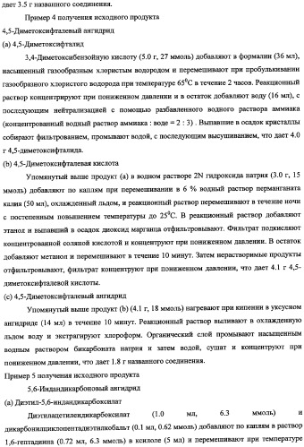 Производные изоиндолина (патент 2343145)