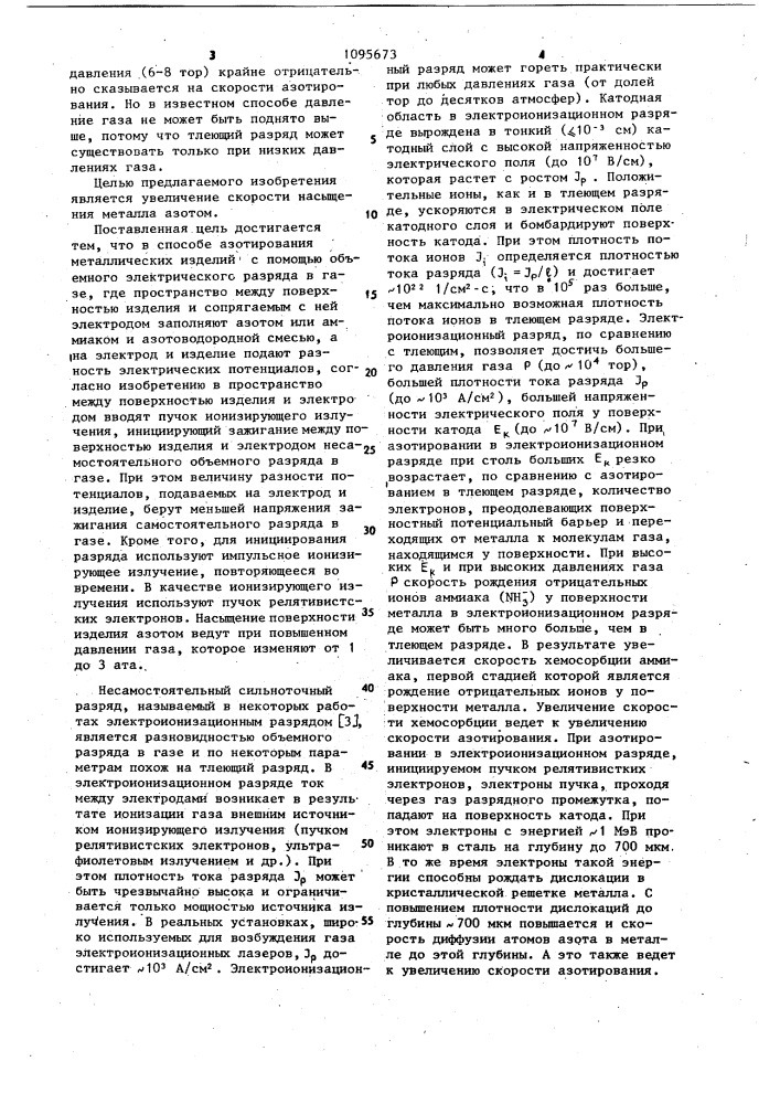 Способ азотирования металлических изделий (патент 1095673)