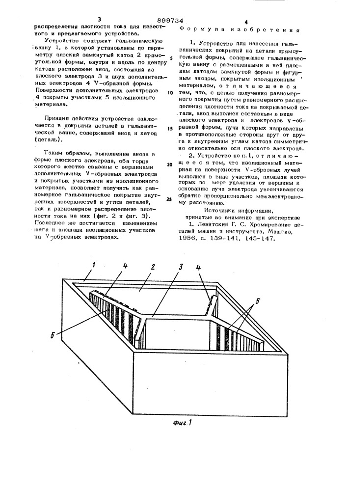 Устройство для нанесения гальванических покрытий (патент 899734)
