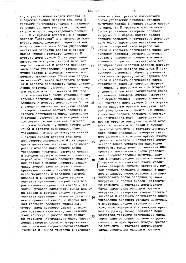Устройство управления дозатором (патент 1647522)