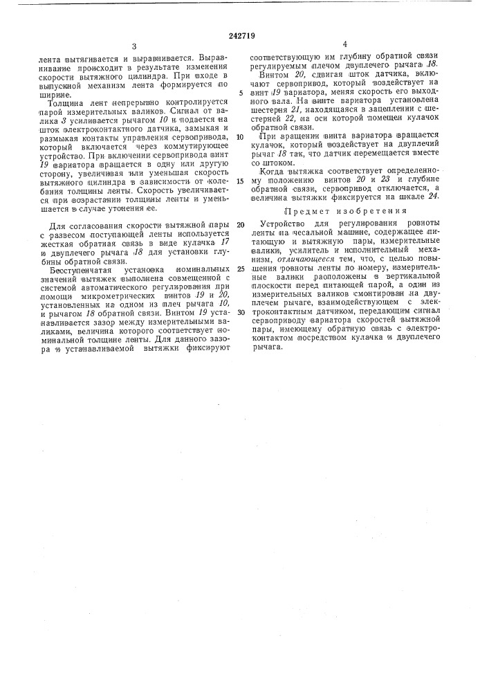 Устройство для регулирования ровноты ленты на чесальной машине (патент 242719)