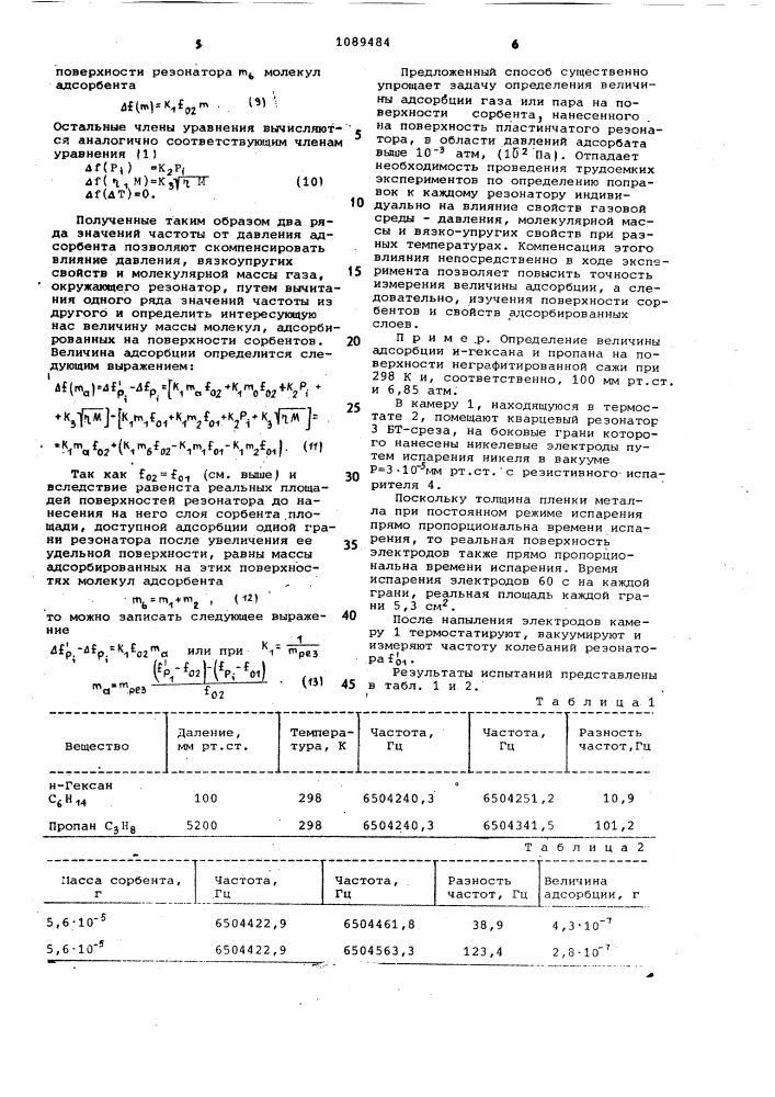 Способ определения величины адсорбции (патент 1089484)