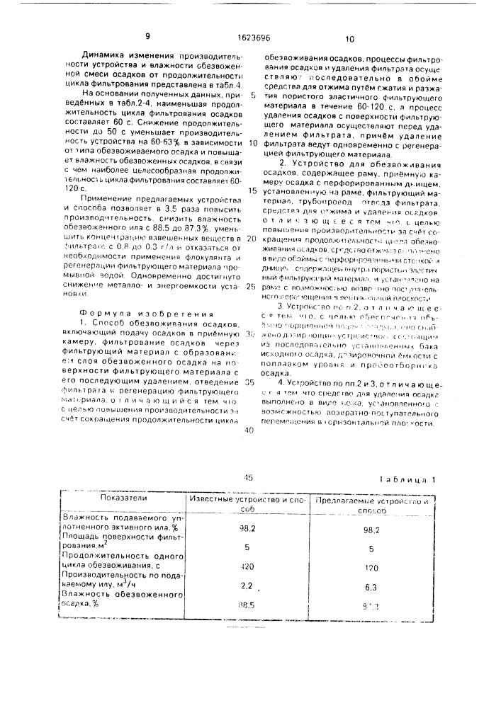 Способ обезвоживания осадков и устройство для его осуществления (патент 1623696)