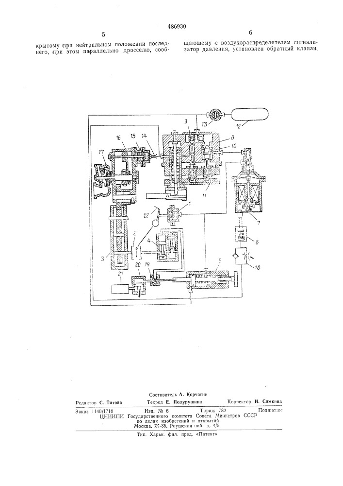 Система управления коробкой отбора мощности (патент 486930)