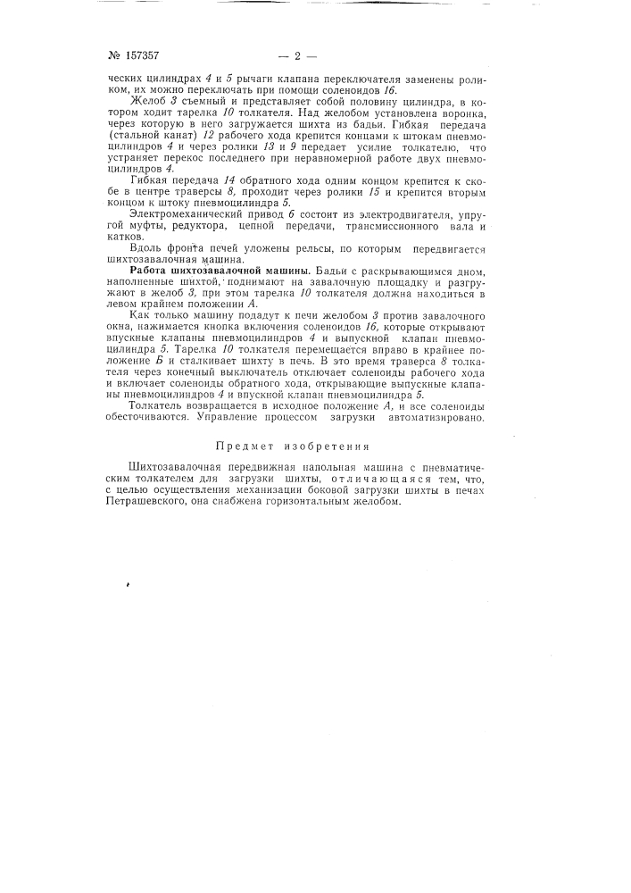 Патент ссср  157357 (патент 157357)