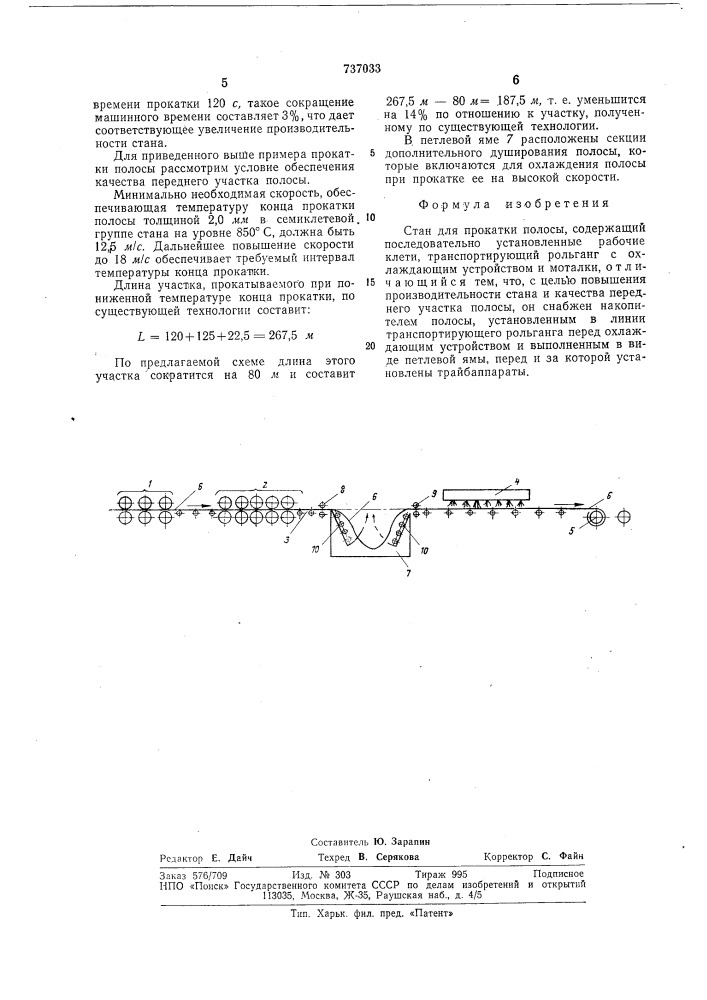 Стан для прокатки полосы (патент 737033)