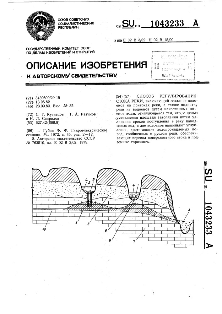 Регулирование стока реки