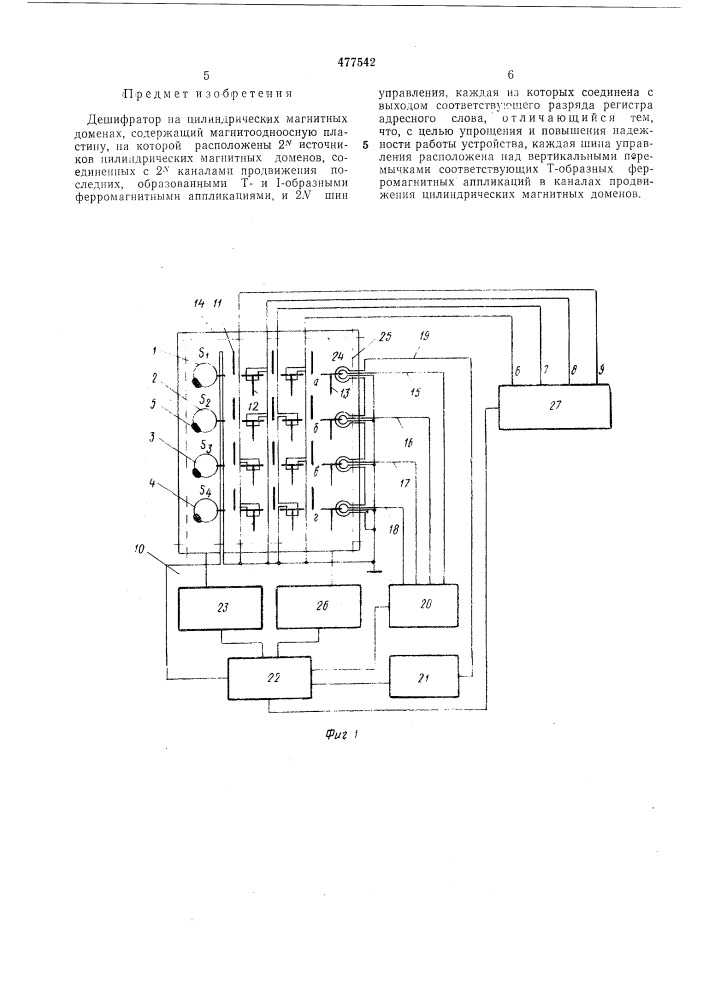 Дешифратор на цилиндрических магнитных доменах (патент 477542)