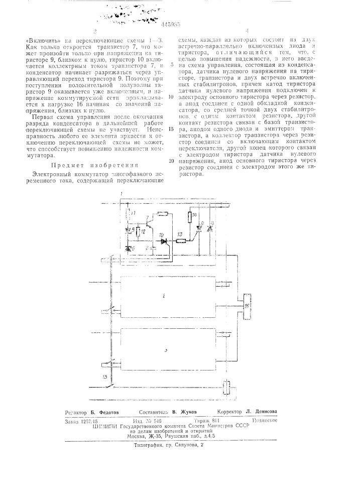 Электронный коммутатор многофазного переменного тока (патент 445985)