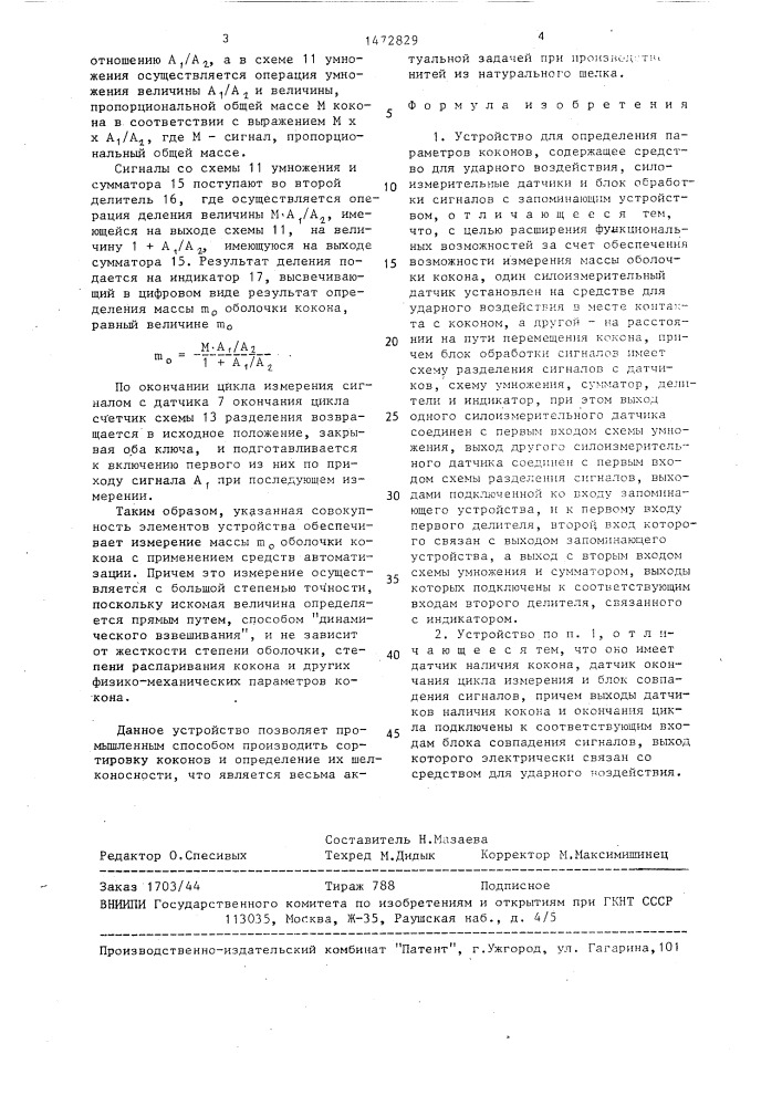 Устройство для определения параметров коконов (патент 1472829)