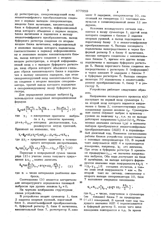 Устройство для определения площадей выбросов (патент 877559)