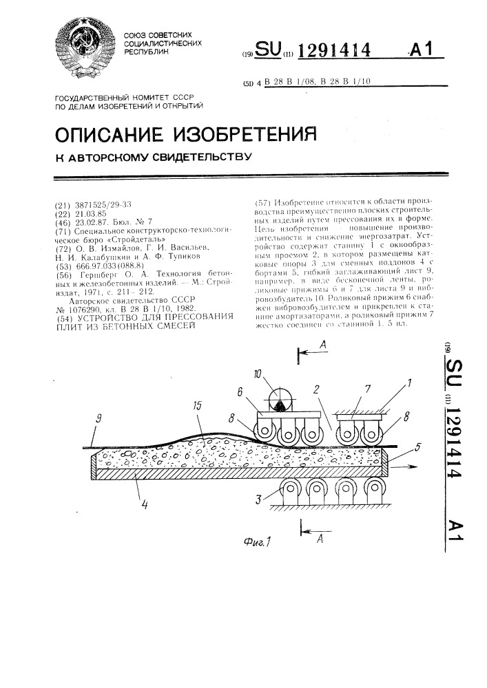 Устройство для прессования плит из бетонных смесей (патент 1291414)