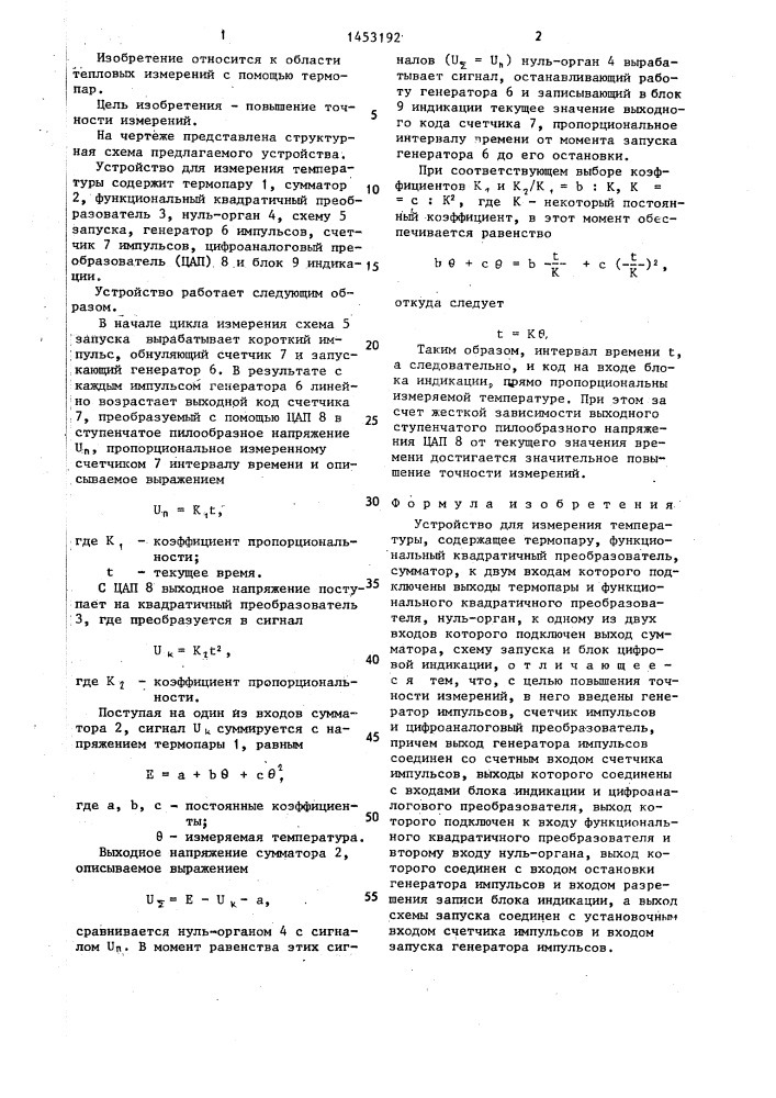 Устройство для измерения температуры (патент 1453192)