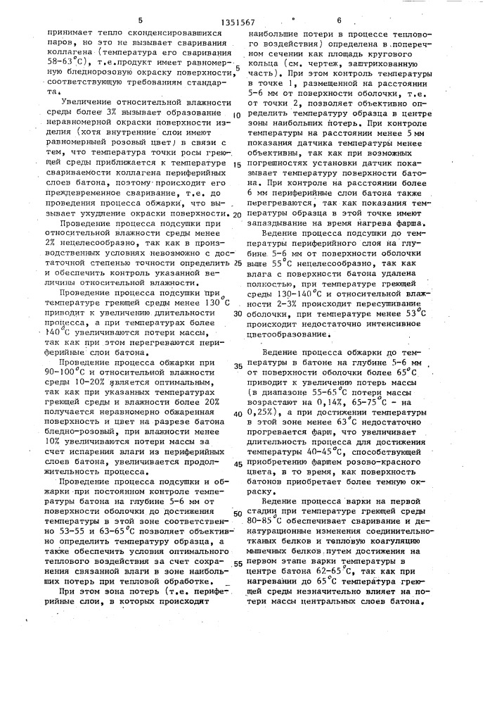 Способ термической обработки мясных изделий (патент 1351567)