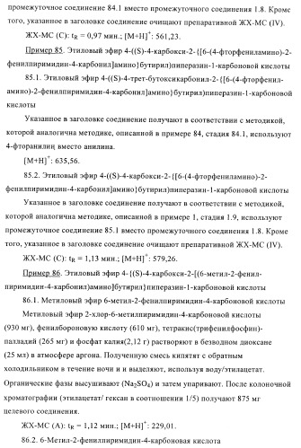 Производные пиримидина и их применение в качестве антагонистов рецептора p2y12 (патент 2410393)