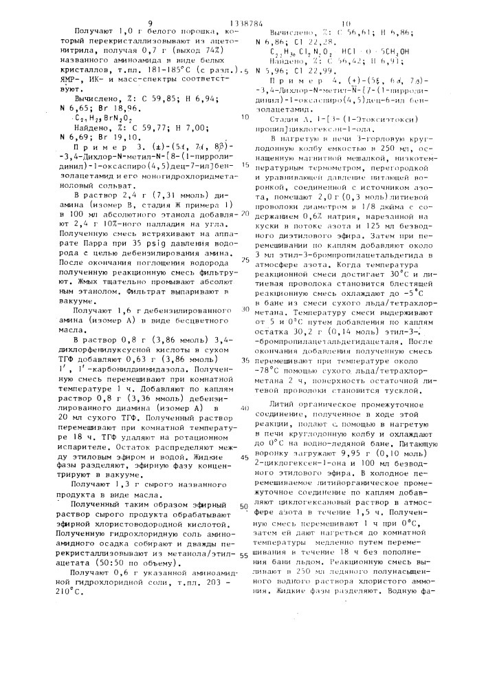 Способ получения моно-окса-бензоацетамидных или - бензамидных соединений,или метансульфонатной соли моно-окса- бензоацетамидных соединений (патент 1338784)