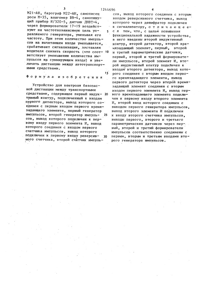 Устройство для контроля безопасной дистанции между транспортными средствами (патент 1244696)