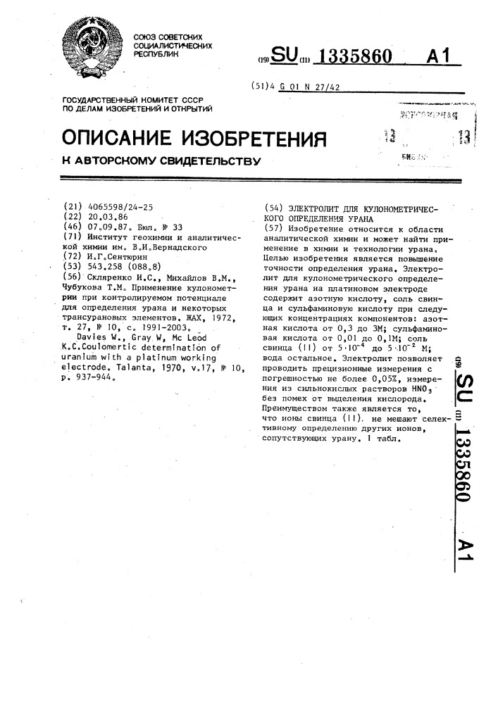 Электролит для кулонометрического определения урана (патент 1335860)