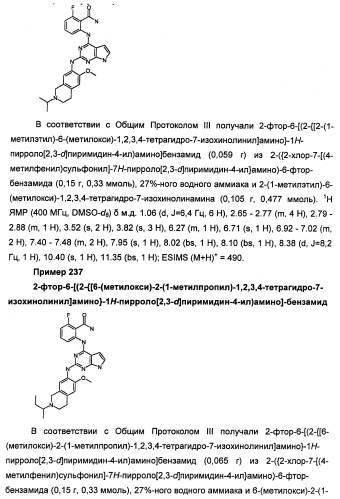 Производные 2-[(2-(фениламино)-1н-пирроло[2,3-d]пиримидин-4-ил)амино]бензамида в качестве ингибиторов igf-1r для лечения рака (патент 2472797)