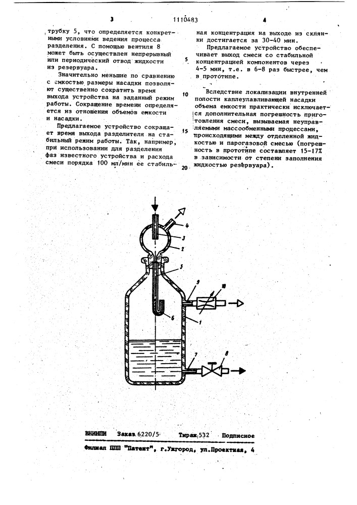 Устройство для разделения смеси жидкой и газовой/парогазовой фаз (патент 1110483)