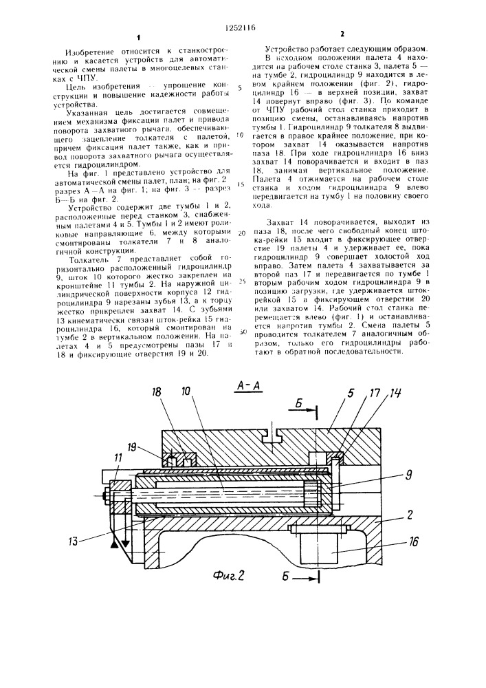Устройство для автоматической смены палет (патент 1252116)