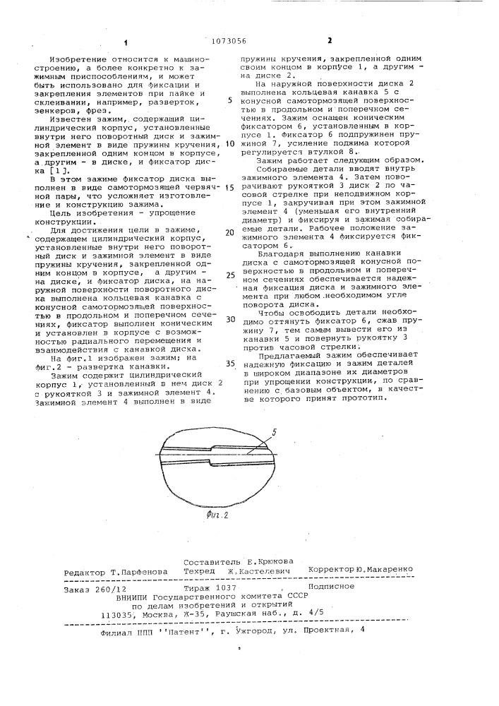 Зажим (патент 1073056)