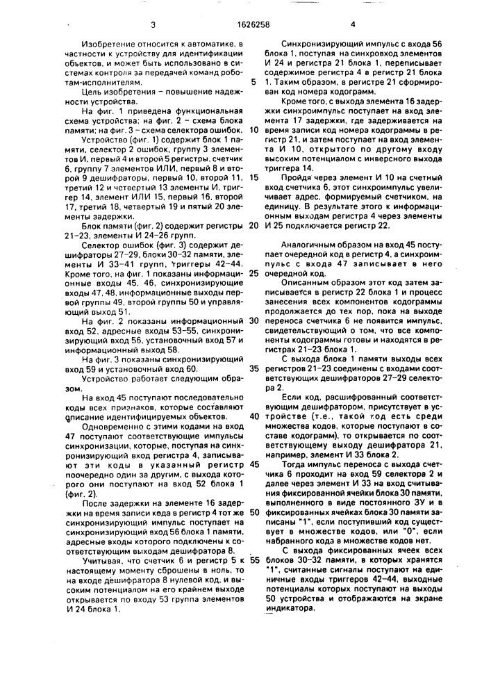 Устройство для идентификации признаков объектов (патент 1626258)
