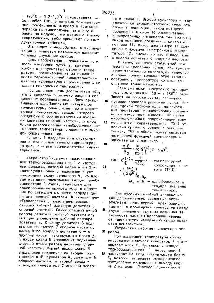 Цифровой термометр (патент 892233)