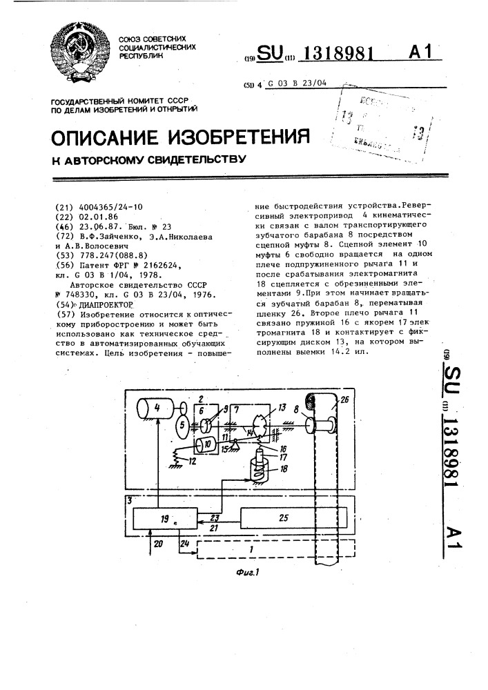 Диапроектор (патент 1318981)