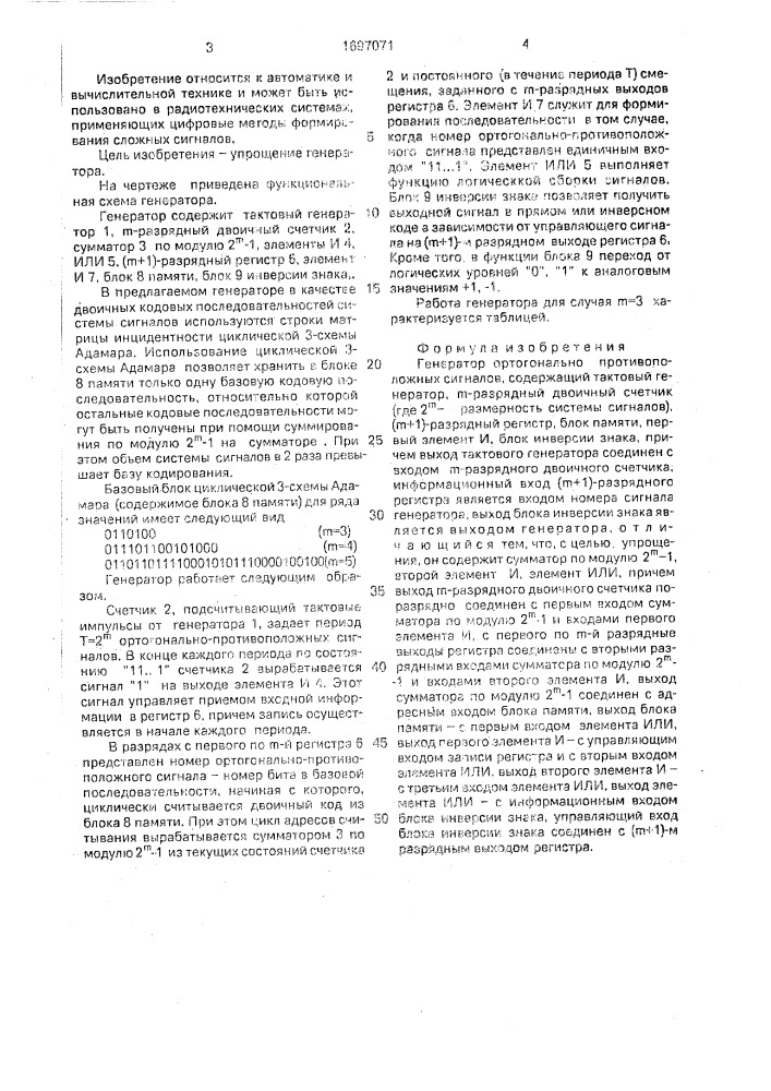 Генератор ортогонально противоположных сигналов (патент 1697071)