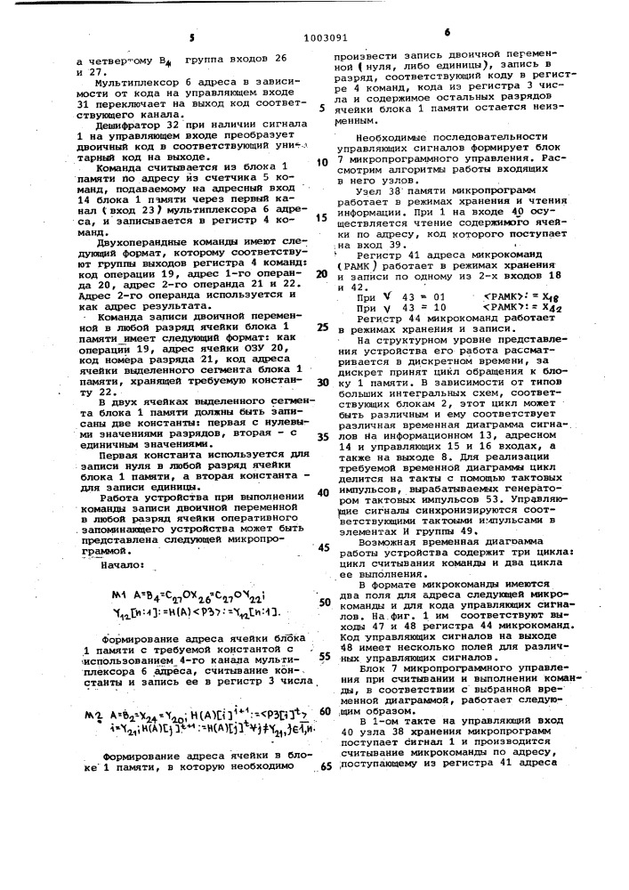 Устройство для управления операцией записи (патент 1003091)