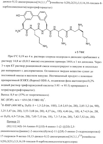 Бактерицидные содержащие амидные группы макроциклы v (патент 2409588)