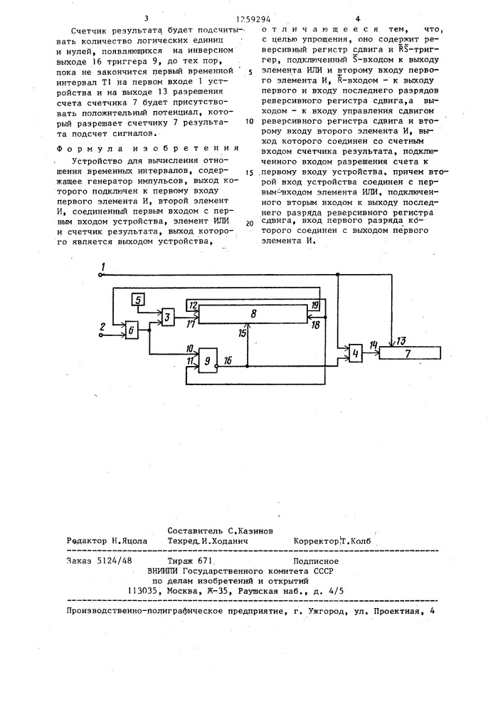 Устройство для вычисления отношения временных интервалов (патент 1259294)