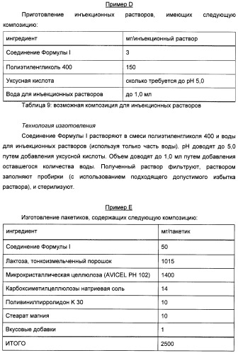 Алкилциклогексиловые эфиры дигидротетраазабензоазуленов (патент 2510397)
