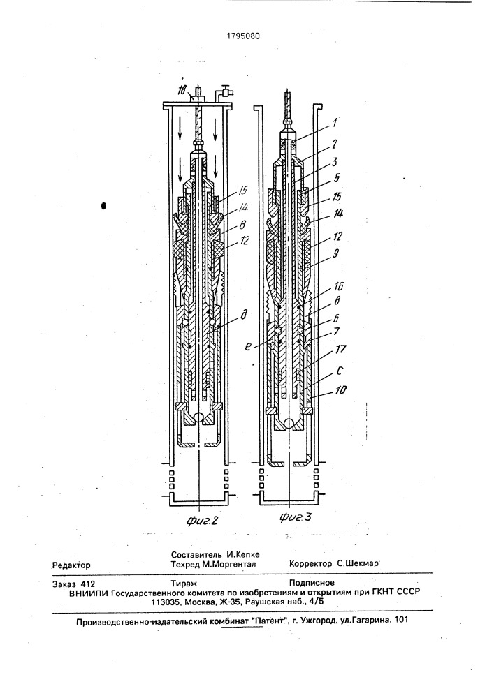 Пакерное устройство (патент 1795080)