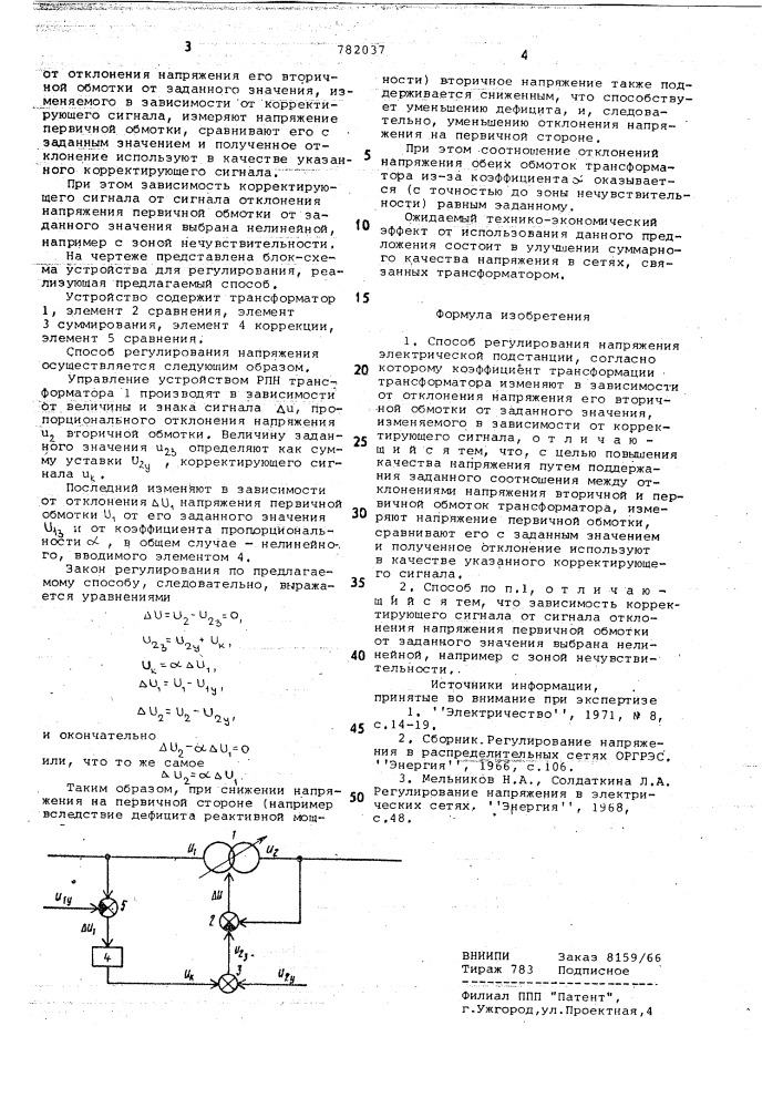 Способ регулирования напряжения электрической подстанции (патент 782037)