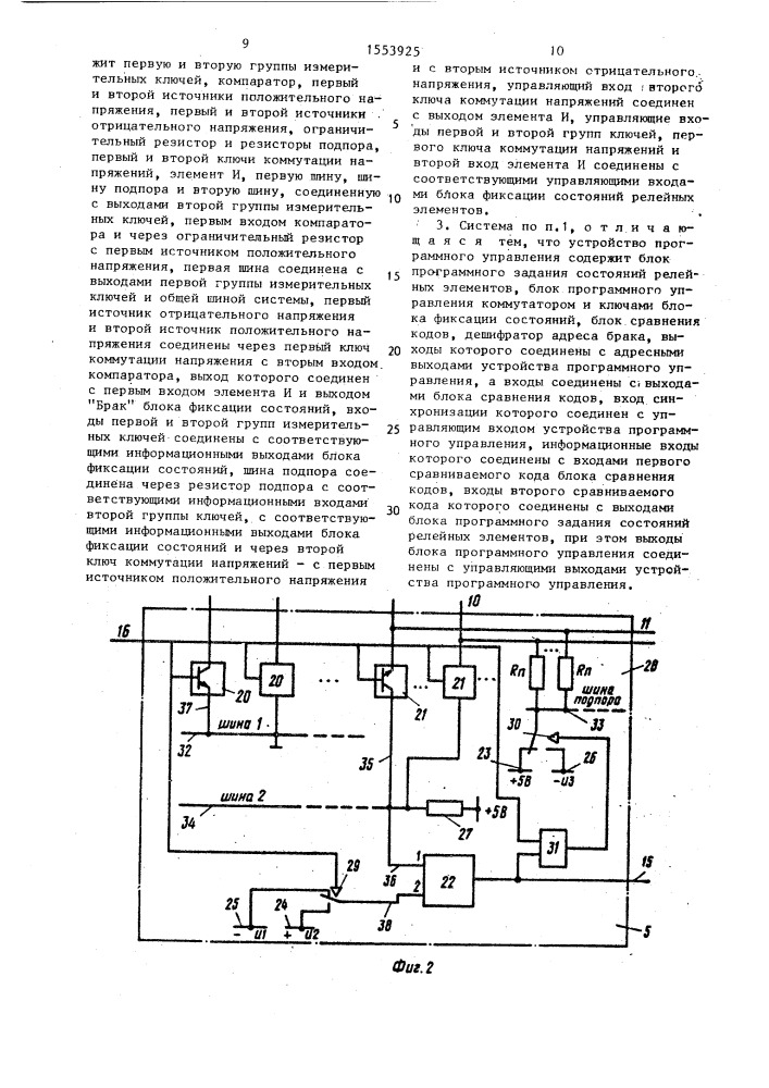 Система контроля состояния релейных элементов (патент 1553925)