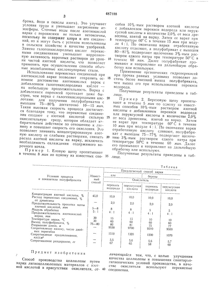 Способ производства целлюлозы (патент 487188)