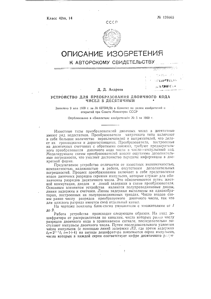 Устройство для преобразования двоичного кода чисел в десятичный (патент 126665)