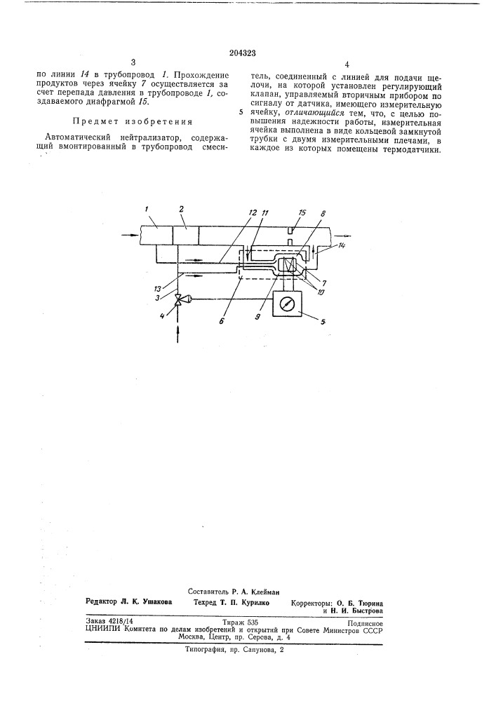 Автоматический нейтрализатор (патент 204323)