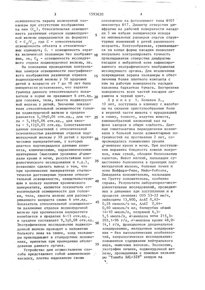 Способ диагностики хронического панкреатита у детей (патент 1593630)