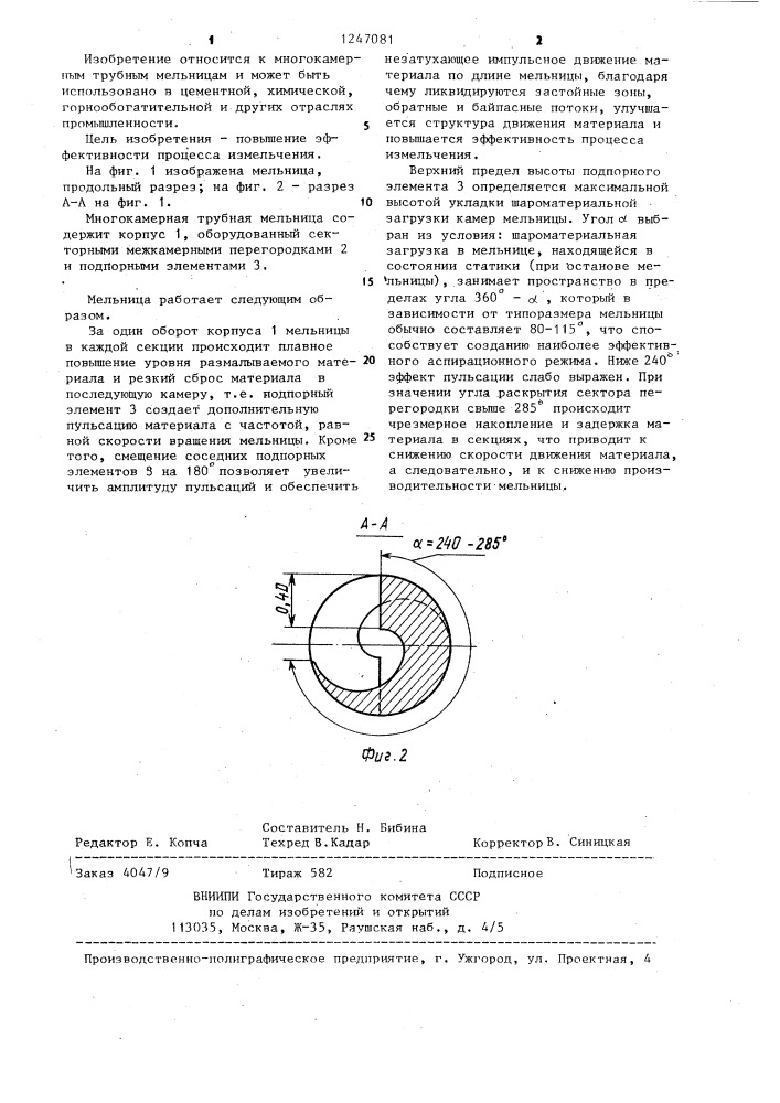 Многокамерная трубная мельница (патент 1247081)