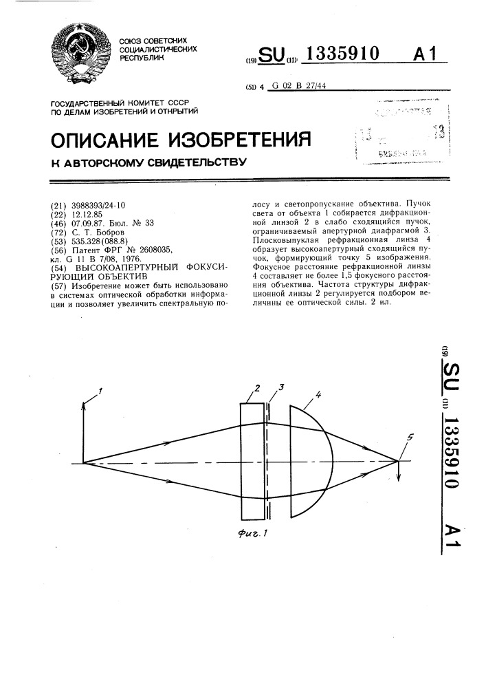 Высокоапертурный фокyсирующий объектив (патент 1335910)