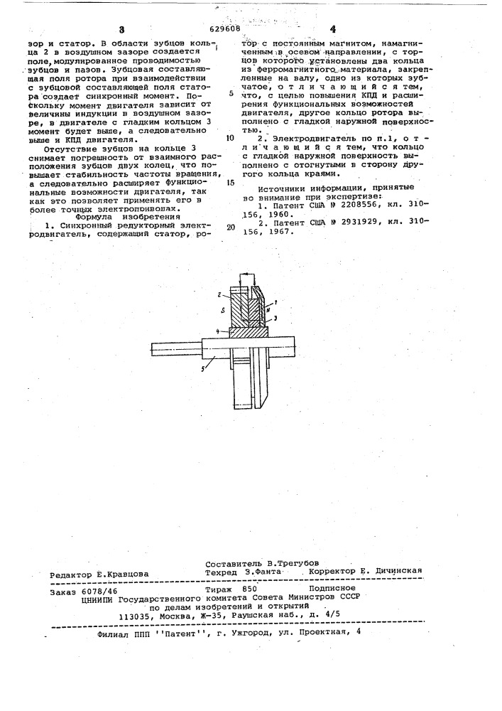 Синхронный редукторный электродвигатель (патент 629608)