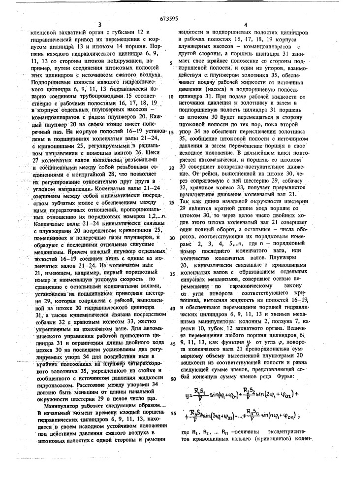 Гидравлический манипулятор с механической системой программного управления (патент 673595)