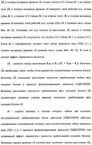 Поршневой двигатель внутреннего сгорания с храповым валом и челночным механизмом возврата основных поршней в исходное положение (пдвсхвчм) (патент 2369758)