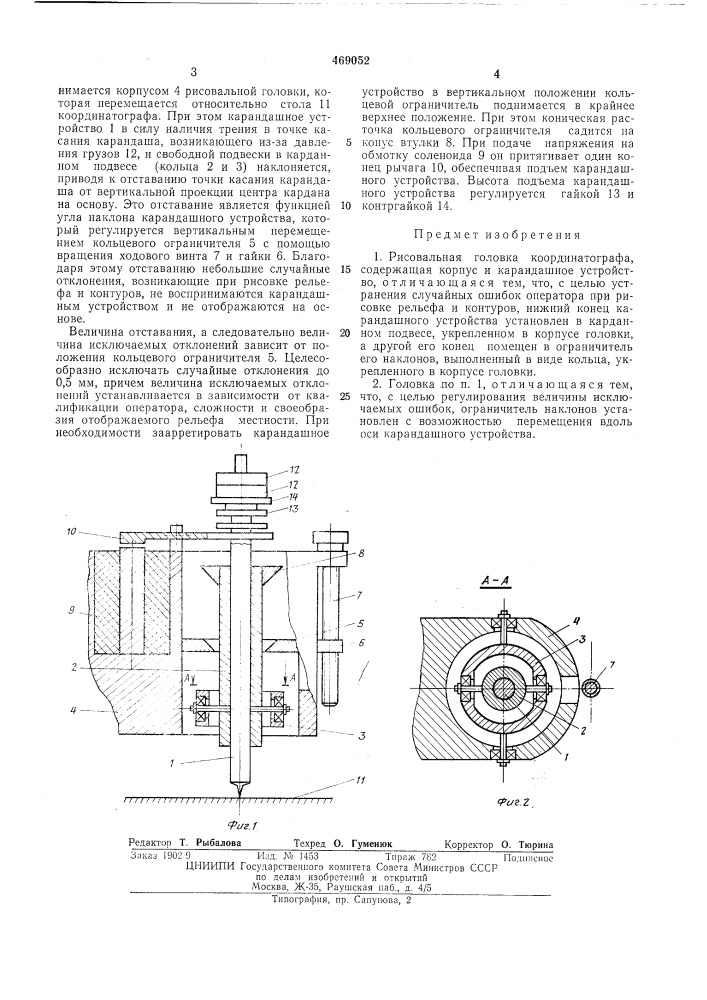 Рисовальная головка координатографа (патент 469052)