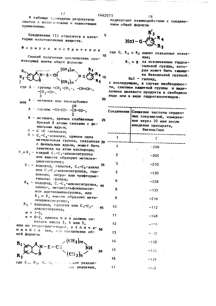 Способ получения циклических производных амина или их гидрогалогенидов (патент 1442073)