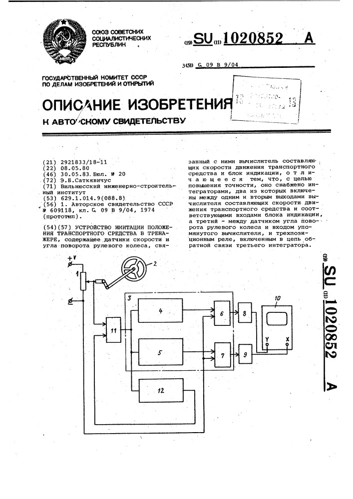 Устройство имитации положения транспортного средства в тренажере (патент 1020852)